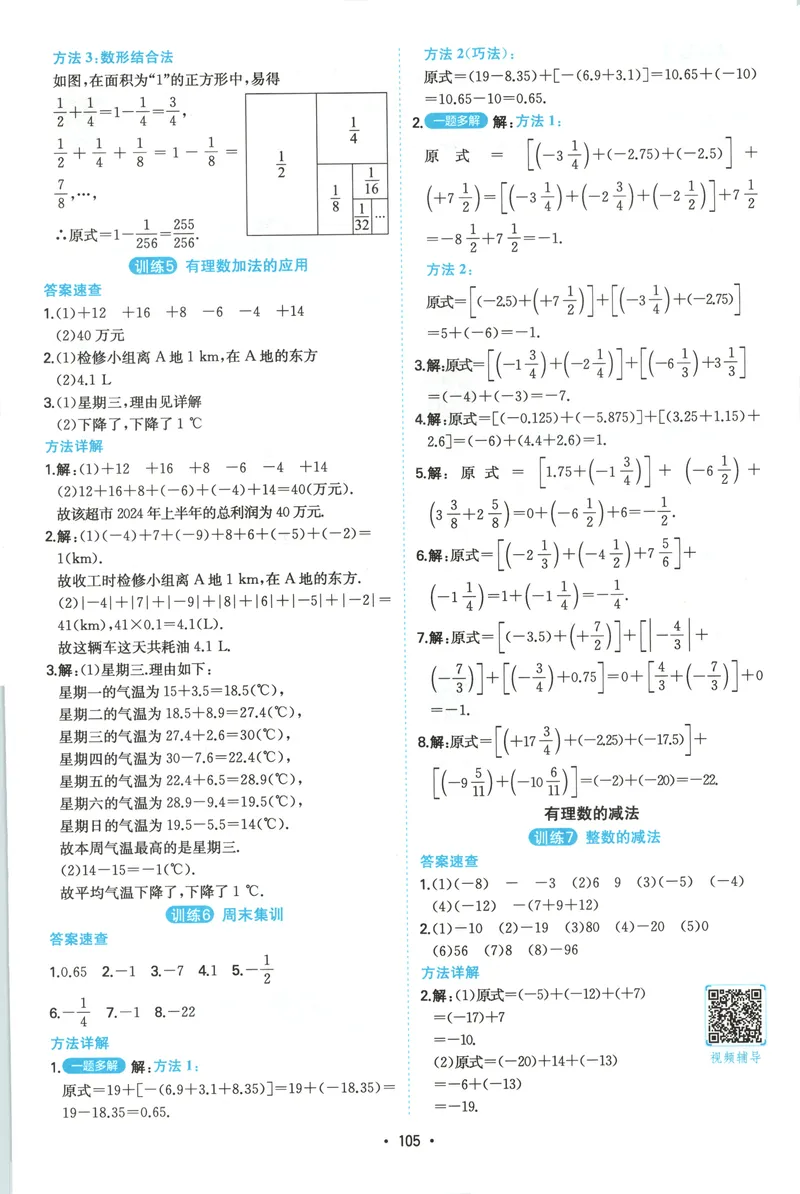 《2026《一本•计算题满分训练》数学七年级(RJ)答案_初中全科目同步习题+精品试卷（7-9年级）_25秋初中数学《同步习题+精品试卷》_初中数学人教版试卷_初中数学人教版7-9年级上册》第4页预览