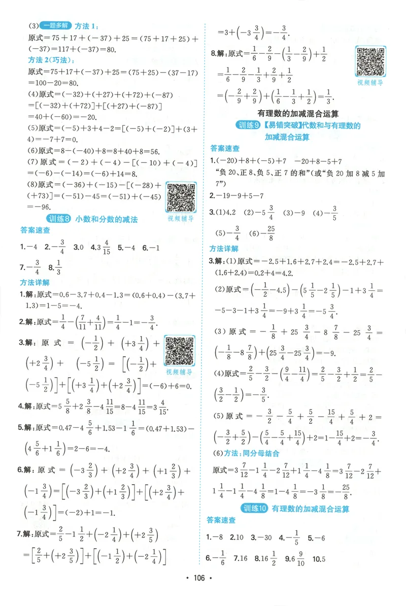 《2026《一本•计算题满分训练》数学七年级(RJ)答案_初中全科目同步习题+精品试卷（7-9年级）_25秋初中数学《同步习题+精品试卷》_初中数学人教版试卷_初中数学人教版7-9年级上册》第5页预览