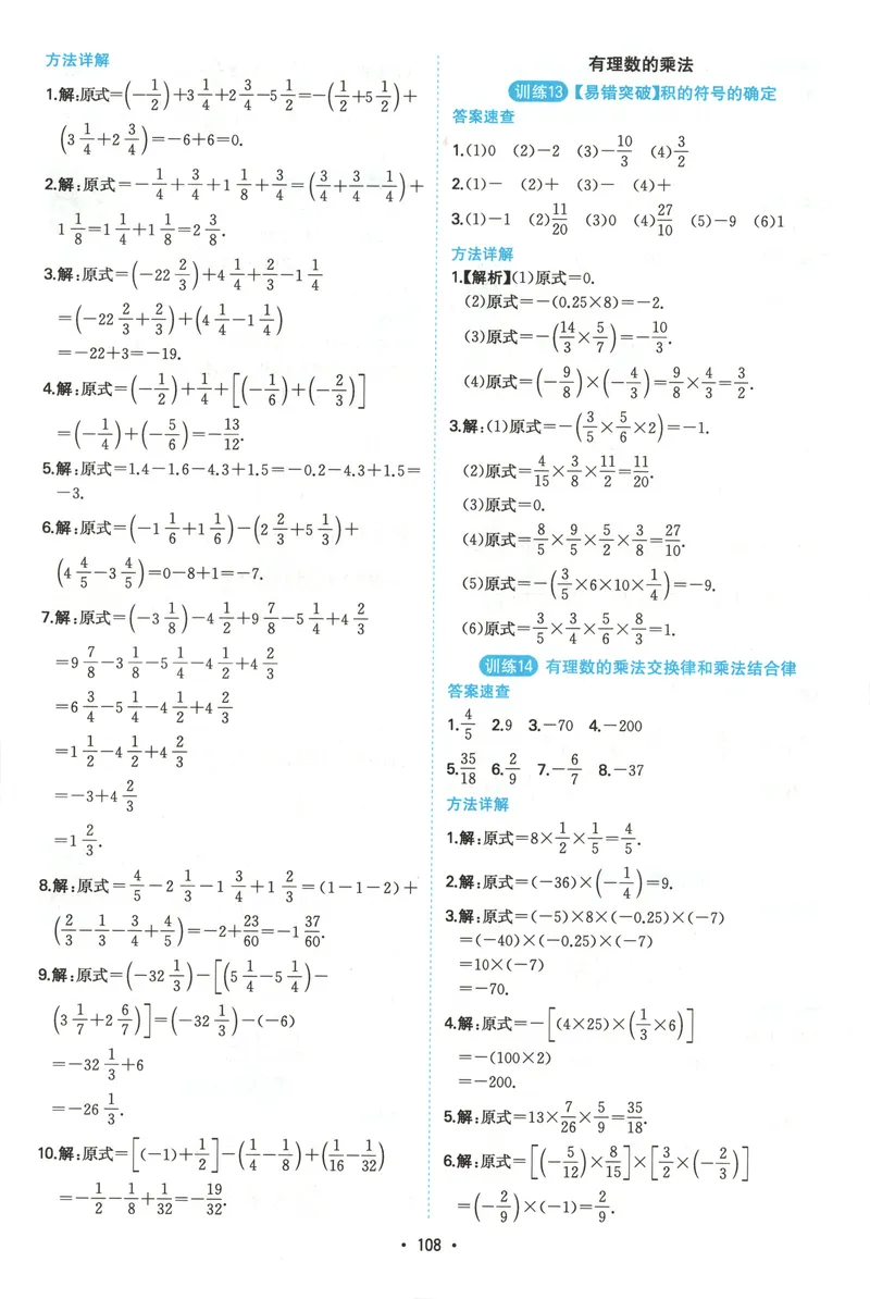 《2026《一本•计算题满分训练》数学七年级(RJ)答案_初中全科目同步习题+精品试卷（7-9年级）_25秋初中数学《同步习题+精品试卷》_初中数学人教版试卷_初中数学人教版7-9年级上册》第7页预览