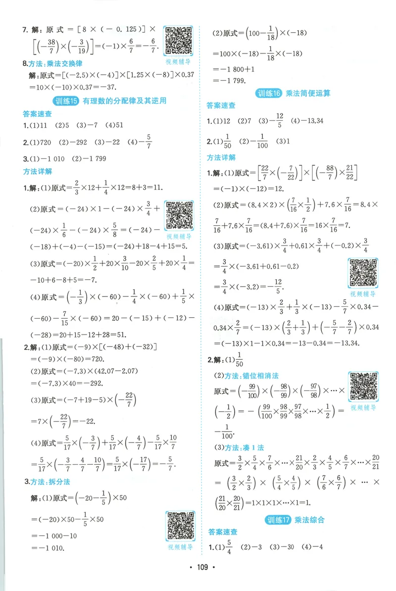 《2026《一本•计算题满分训练》数学七年级(RJ)答案_初中全科目同步习题+精品试卷（7-9年级）_25秋初中数学《同步习题+精品试卷》_初中数学人教版试卷_初中数学人教版7-9年级上册》第8页预览