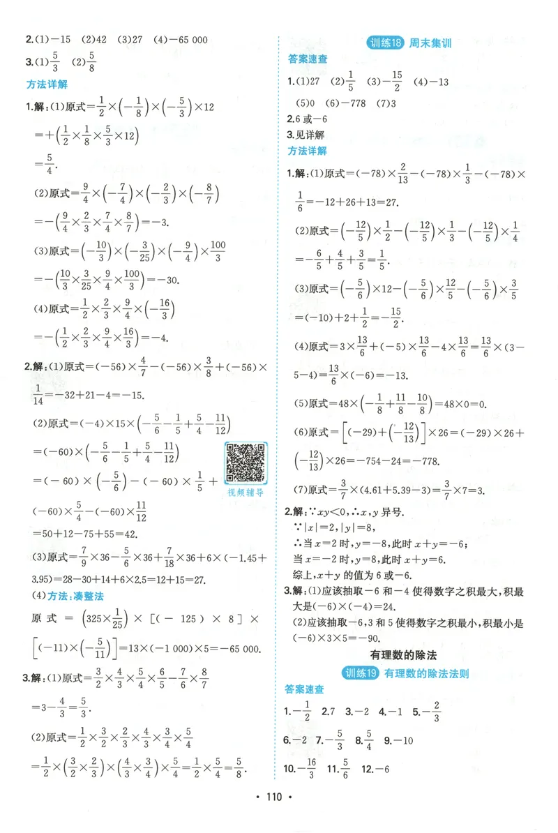 《2026《一本•计算题满分训练》数学七年级(RJ)答案_初中全科目同步习题+精品试卷（7-9年级）_25秋初中数学《同步习题+精品试卷》_初中数学人教版试卷_初中数学人教版7-9年级上册》第9页预览