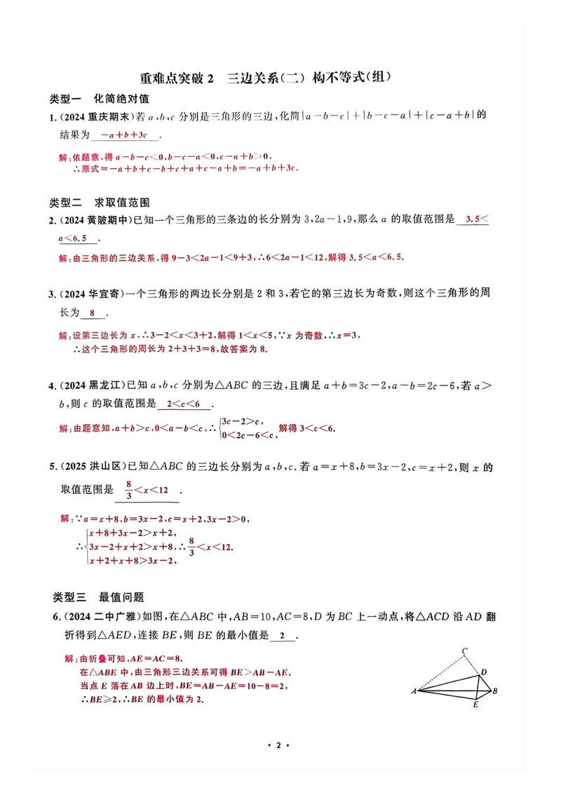 《2026教师用书_初中全科目同步习题+精品试卷（7-9年级）_25秋初中数学《同步习题+精品试卷》_初中数学人教版试卷_初中数学人教版7-9年级上册_《名校压轴题》25秋_8年级上册》第10页预览