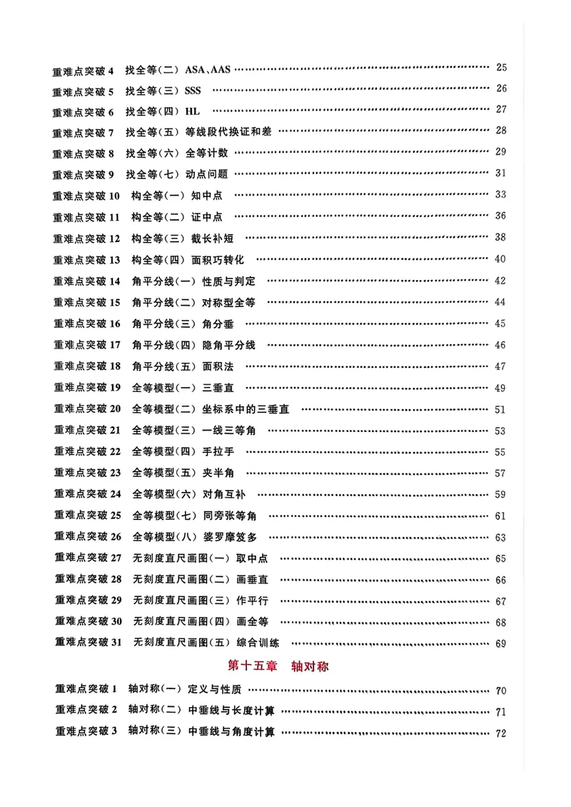 《2026教师用书_初中全科目同步习题+精品试卷（7-9年级）_25秋初中数学《同步习题+精品试卷》_初中数学人教版试卷_初中数学人教版7-9年级上册_《名校压轴题》25秋_8年级上册》第4页预览