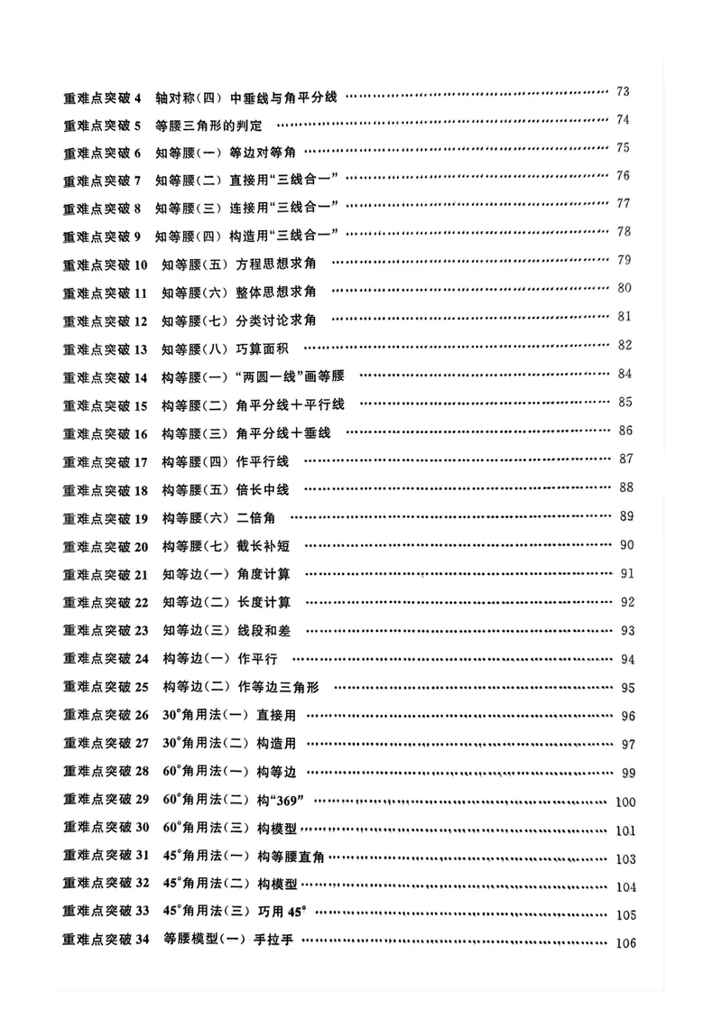 《2026教师用书_初中全科目同步习题+精品试卷（7-9年级）_25秋初中数学《同步习题+精品试卷》_初中数学人教版试卷_初中数学人教版7-9年级上册_《名校压轴题》25秋_8年级上册》第5页预览
