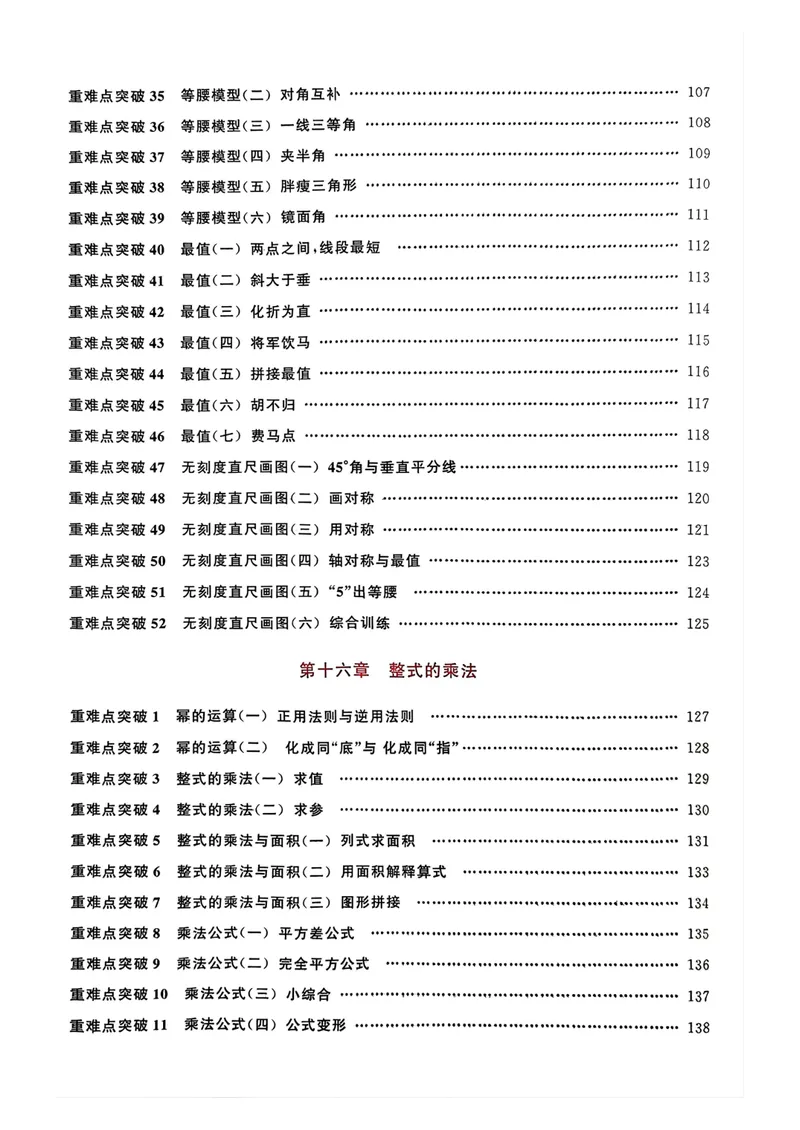 《2026教师用书_初中全科目同步习题+精品试卷（7-9年级）_25秋初中数学《同步习题+精品试卷》_初中数学人教版试卷_初中数学人教版7-9年级上册_《名校压轴题》25秋_8年级上册》第6页预览