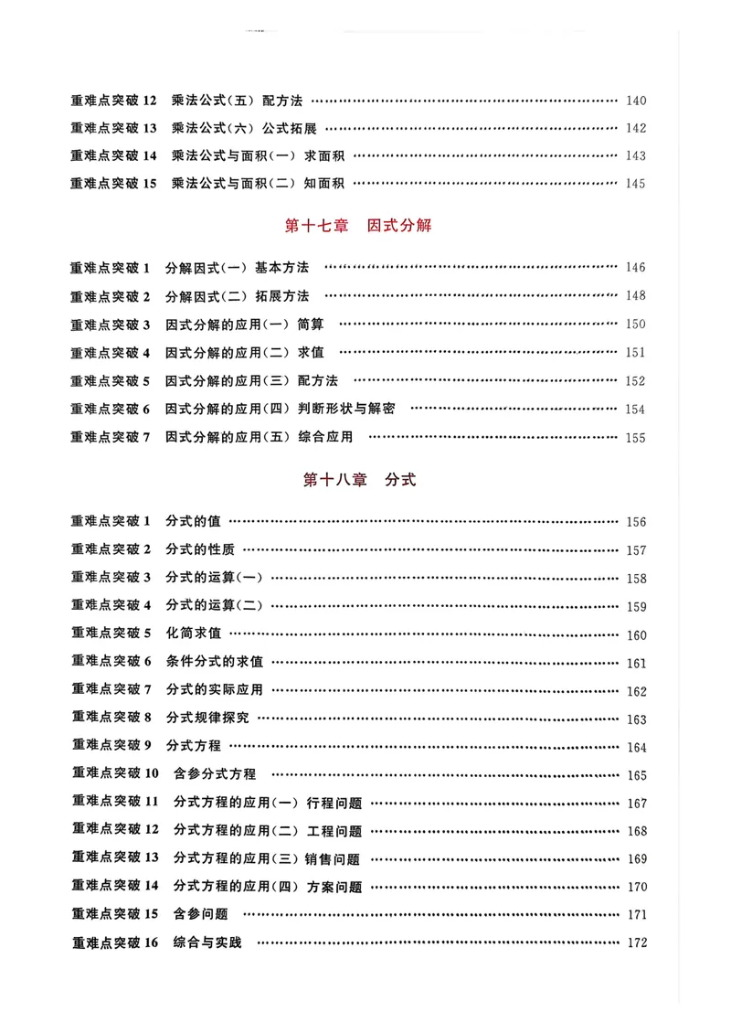 《2026教师用书_初中全科目同步习题+精品试卷（7-9年级）_25秋初中数学《同步习题+精品试卷》_初中数学人教版试卷_初中数学人教版7-9年级上册_《名校压轴题》25秋_8年级上册》第7页预览