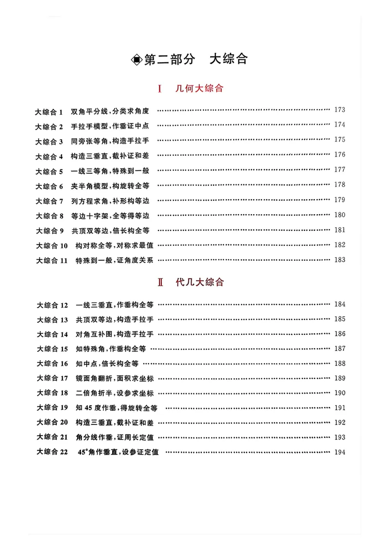 《2026教师用书_初中全科目同步习题+精品试卷（7-9年级）_25秋初中数学《同步习题+精品试卷》_初中数学人教版试卷_初中数学人教版7-9年级上册_《名校压轴题》25秋_8年级上册》第8页预览