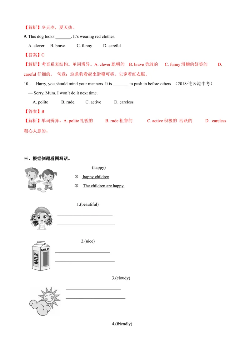 《4.4Unit4Grammar（练习）（解析版）_初中全科目同步习题+精品试卷（7-9年级）_25秋初中英语《同步习题+精品试卷》_初中英语（沪教牛津版）试卷_七年级上册_Unit4Grammar（练习）》第4页预览