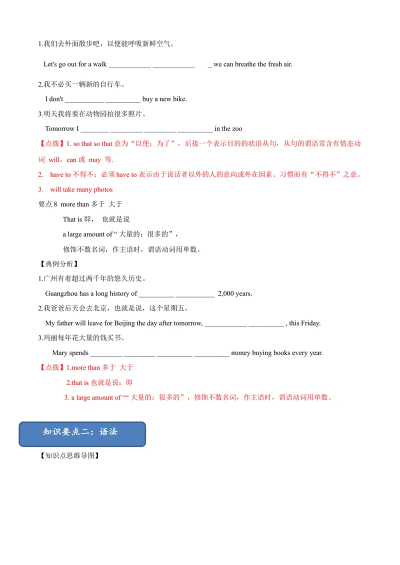 《5.11Unit5单元小结（解析版）_初中全科目同步习题+精品试卷（7-9年级）_25秋初中英语《同步习题+精品试卷》_初中英语（沪教牛津版）试卷_七年级上册_单元测试+单元小结》第5页预览