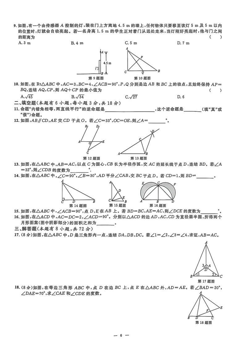《2026《初中数学•全效学习》八上单元项目高分评价_初中全科目同步习题+精品试卷（7-9年级）_25秋初中数学《同步习题+精品试卷》_初中数学浙教版试卷_《全效学习》25秋》第10页预览