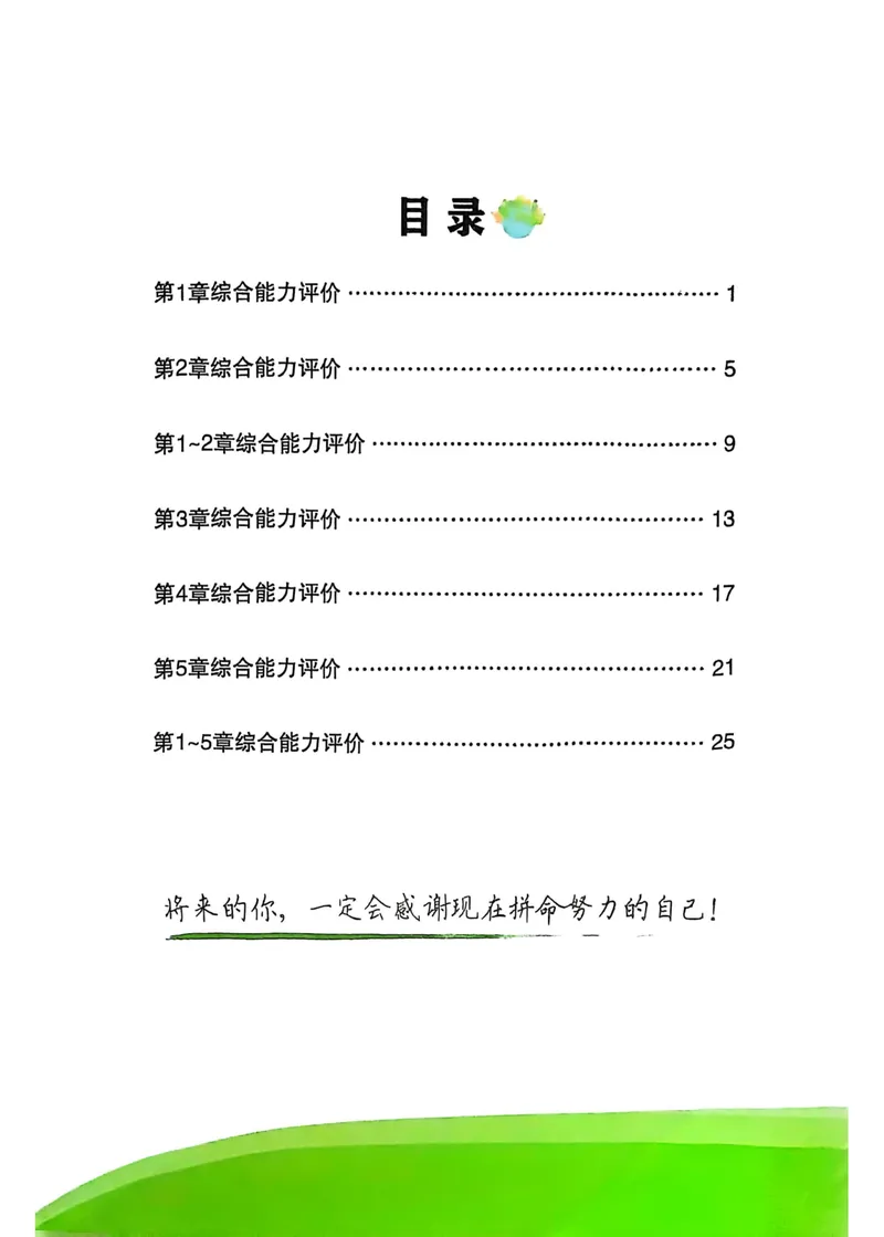 《2026《初中数学•全效学习》八上单元项目高分评价_初中全科目同步习题+精品试卷（7-9年级）_25秋初中数学《同步习题+精品试卷》_初中数学浙教版试卷_《全效学习》25秋》第3页预览