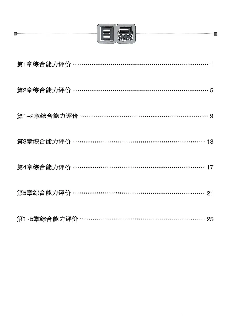《2026《初中数学•全效学习》八上单元项目高分评价_初中全科目同步习题+精品试卷（7-9年级）_25秋初中数学《同步习题+精品试卷》_初中数学浙教版试卷_《全效学习》25秋》第4页预览