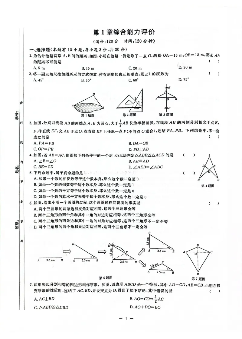 《2026《初中数学•全效学习》八上单元项目高分评价_初中全科目同步习题+精品试卷（7-9年级）_25秋初中数学《同步习题+精品试卷》_初中数学浙教版试卷_《全效学习》25秋》第5页预览
