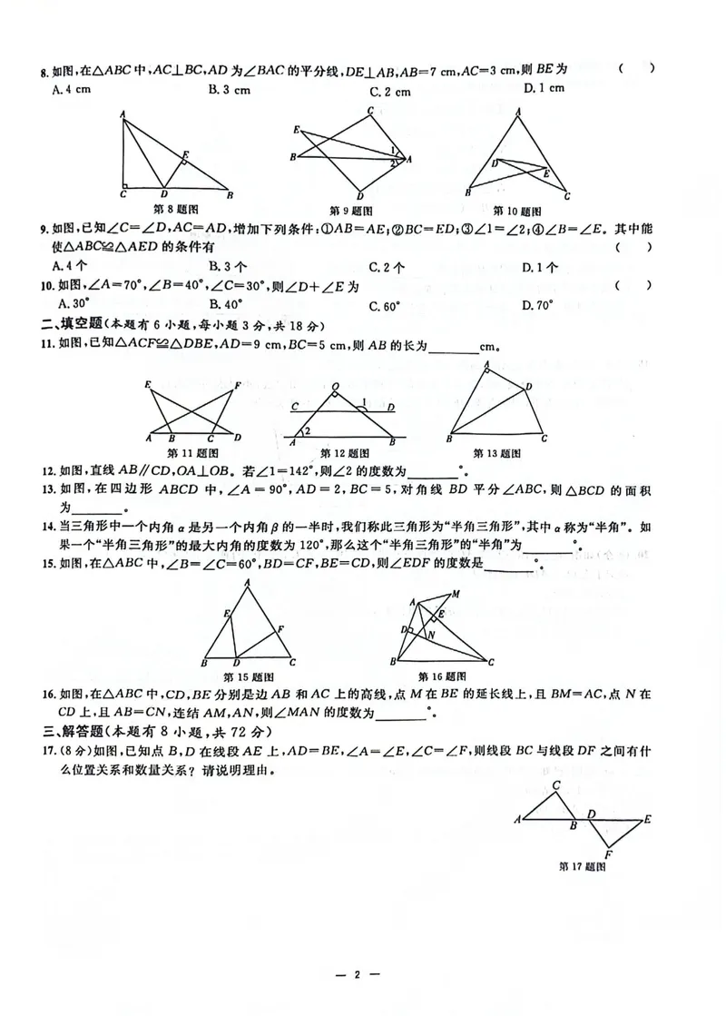 《2026《初中数学•全效学习》八上单元项目高分评价_初中全科目同步习题+精品试卷（7-9年级）_25秋初中数学《同步习题+精品试卷》_初中数学浙教版试卷_《全效学习》25秋》第6页预览