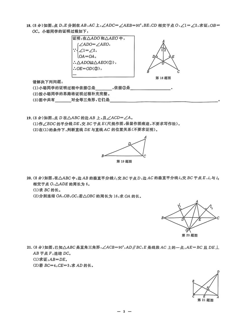 《2026《初中数学•全效学习》八上单元项目高分评价_初中全科目同步习题+精品试卷（7-9年级）_25秋初中数学《同步习题+精品试卷》_初中数学浙教版试卷_《全效学习》25秋》第7页预览