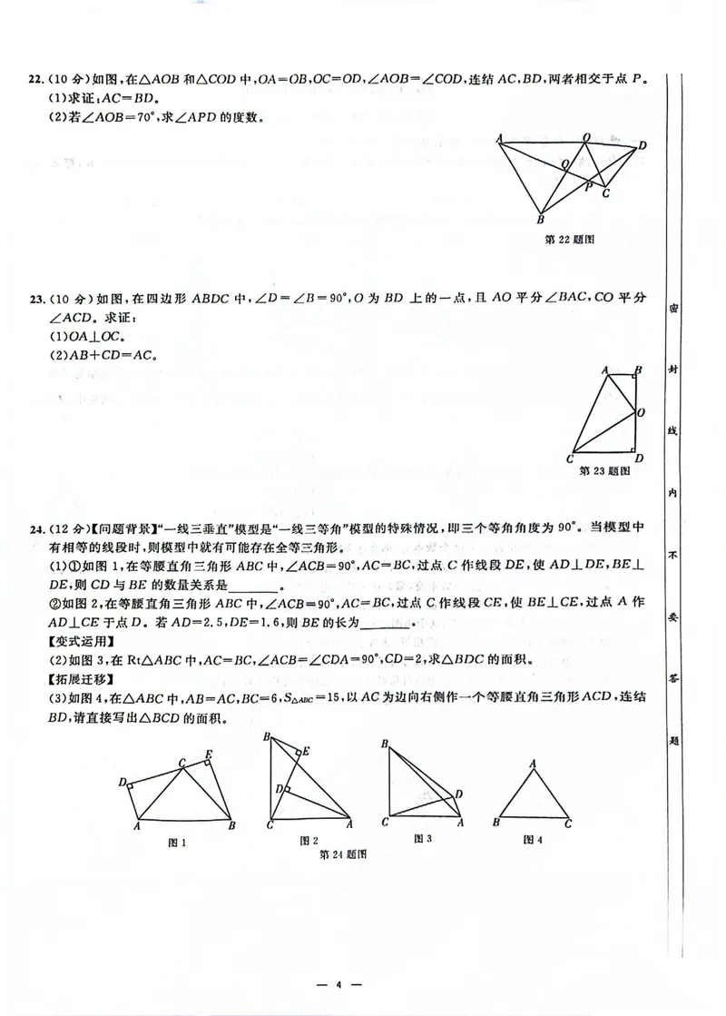 《2026《初中数学•全效学习》八上单元项目高分评价_初中全科目同步习题+精品试卷（7-9年级）_25秋初中数学《同步习题+精品试卷》_初中数学浙教版试卷_《全效学习》25秋》第8页预览