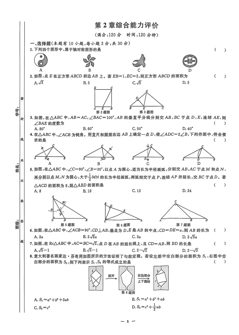 《2026《初中数学•全效学习》八上单元项目高分评价_初中全科目同步习题+精品试卷（7-9年级）_25秋初中数学《同步习题+精品试卷》_初中数学浙教版试卷_《全效学习》25秋》第9页预览