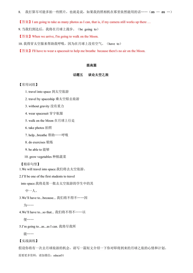《5.8Unit5Writing（练习）（解析版）_初中全科目同步习题+精品试卷（7-9年级）_25秋初中英语《同步习题+精品试卷》_初中英语（沪教牛津版）试卷_七年级上册_Unit5Writing（练习）》第2页预览
