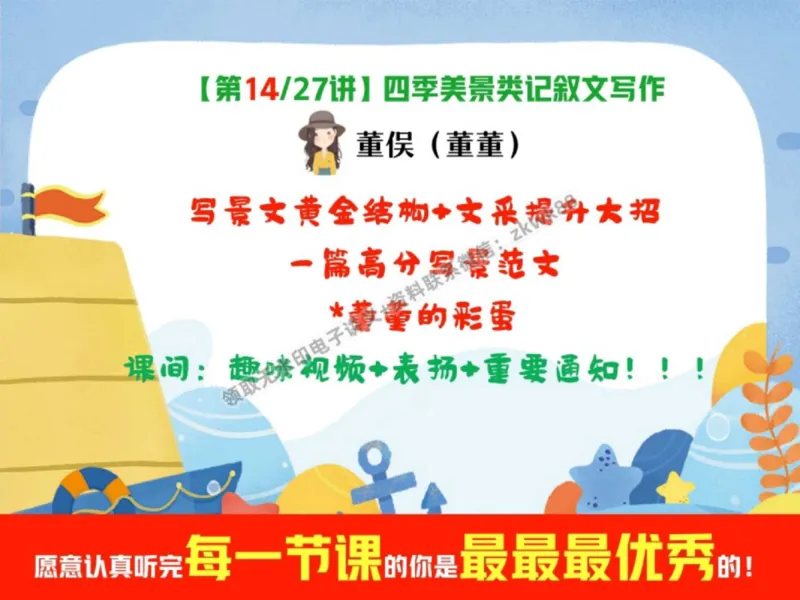 《01.课堂笔记主讲课中笔记_2025初一网课_25初一语文_25初一董俣语文（作业帮）_秋季下-秋季班A+_课堂笔记》第1页预览