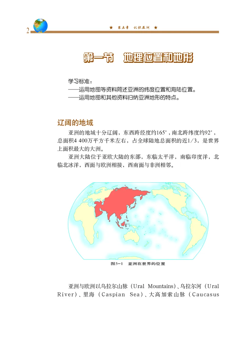 《北京版地理八年级下册_初中地理_北京版》第10页预览