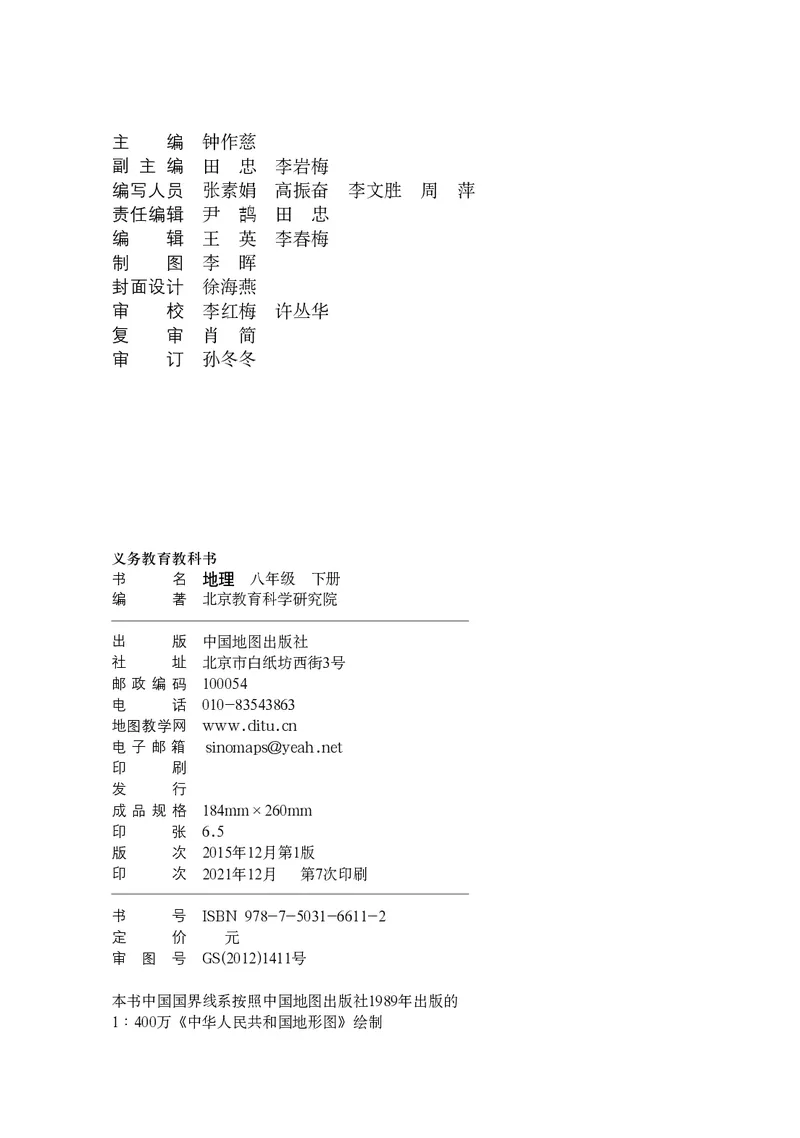 《北京版地理八年级下册_初中地理_北京版》第4页预览