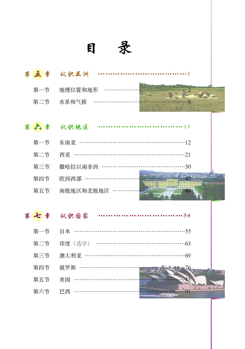《北京版地理八年级下册_初中地理_北京版》第7页预览
