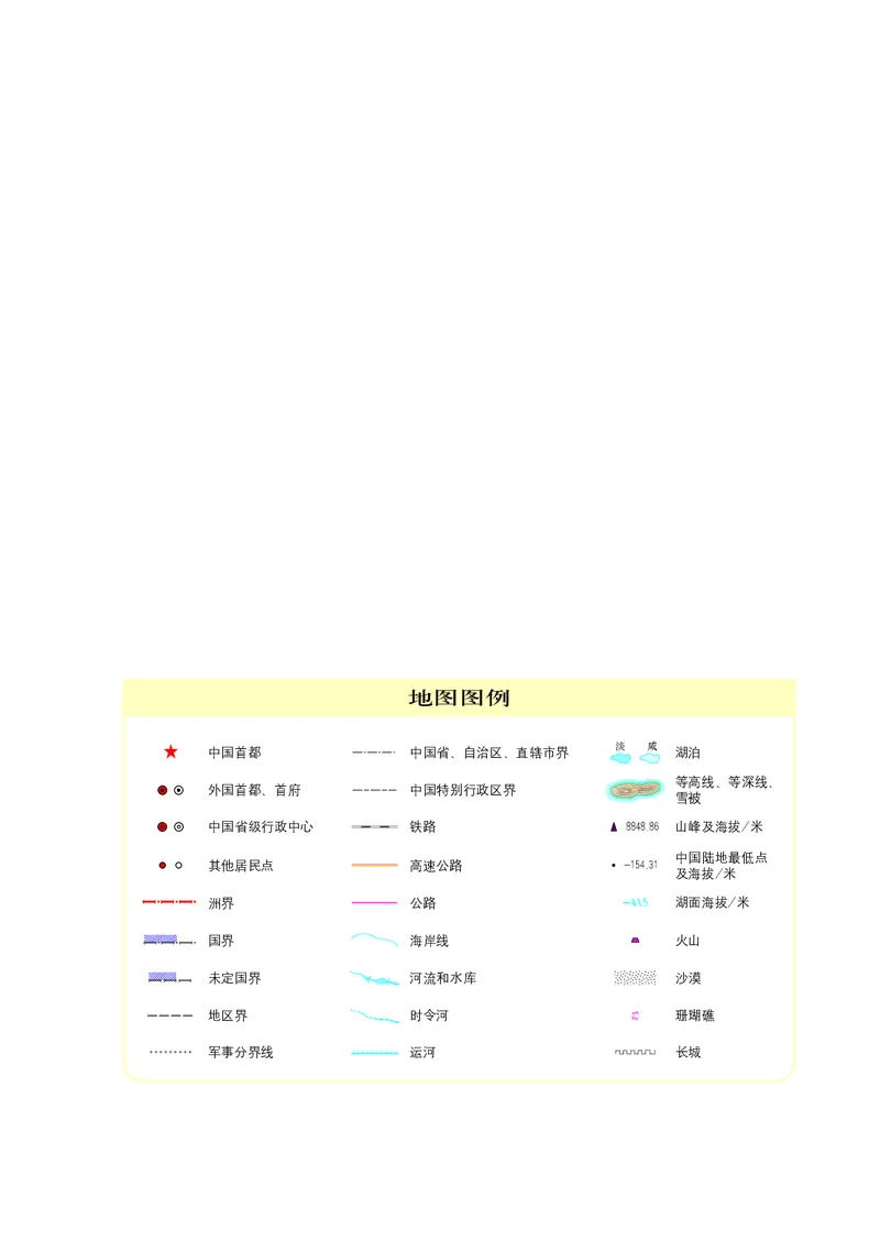 《北京版地理八年级下册_初中地理_北京版》第8页预览