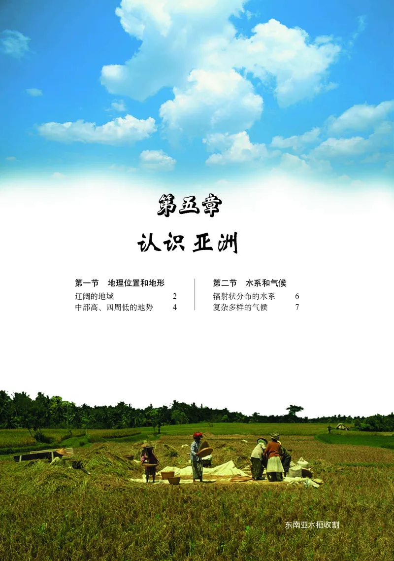 《北京版地理八年级下册_初中地理_北京版》第9页预览