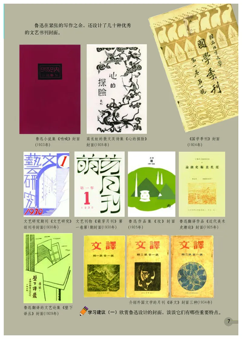 《7年级下册（浙江人民美术出版社）_光塔笔记初中课本_初中美术_浙美版》第10页预览