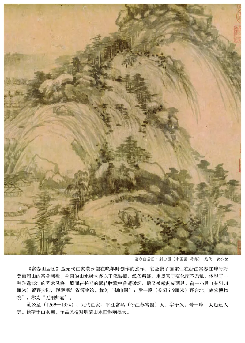 《7年级下册（浙江人民美术出版社）_光塔笔记初中课本_初中美术_浙美版》第4页预览