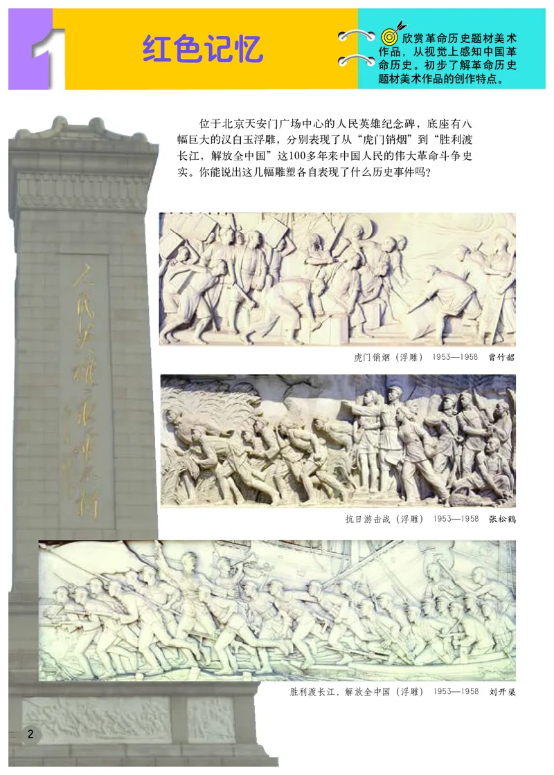 《7年级下册（浙江人民美术出版社）_光塔笔记初中课本_初中美术_浙美版》第5页预览