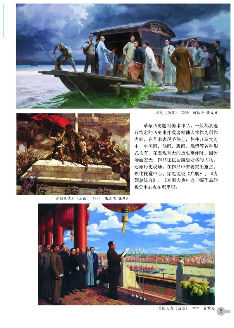 《7年级下册（浙江人民美术出版社）_光塔笔记初中课本_初中美术_浙美版》第6页预览