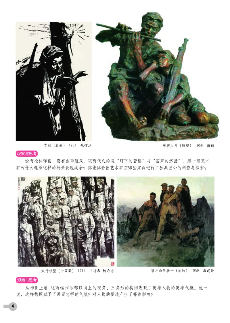 《7年级下册（浙江人民美术出版社）_光塔笔记初中课本_初中美术_浙美版》第7页预览