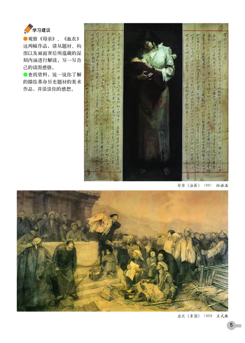 《7年级下册（浙江人民美术出版社）_光塔笔记初中课本_初中美术_浙美版》第8页预览