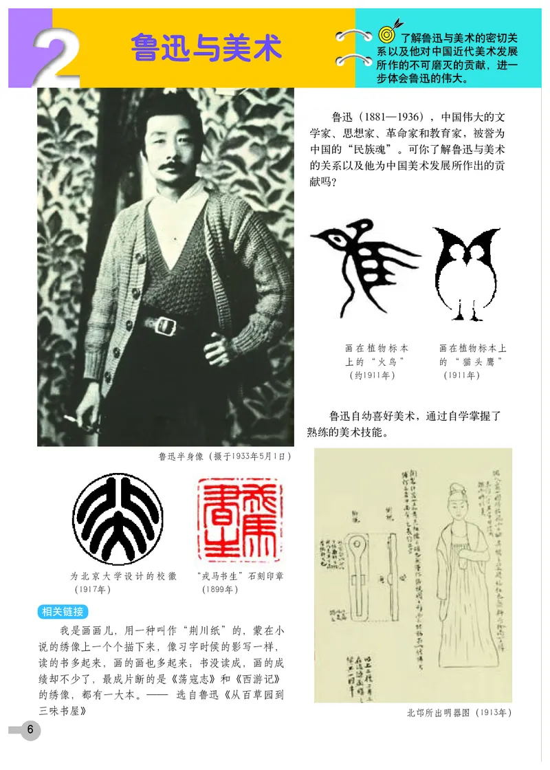 《7年级下册（浙江人民美术出版社）_光塔笔记初中课本_初中美术_浙美版》第9页预览