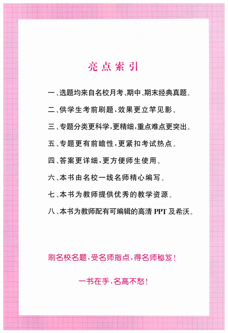 《2025版名校压轴数学8下教师版_初中全科目同步习题+精品试卷(7-9年级)_25秋初中数学《同步习题+精品试卷》_初中数学人教版试卷_初中数学人教版7-9年级下册_《名校压轴题》25春》第4页预览