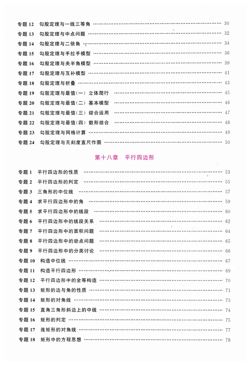 《2025版名校压轴数学8下教师版_初中全科目同步习题+精品试卷(7-9年级)_25秋初中数学《同步习题+精品试卷》_初中数学人教版试卷_初中数学人教版7-9年级下册_《名校压轴题》25春》第6页预览