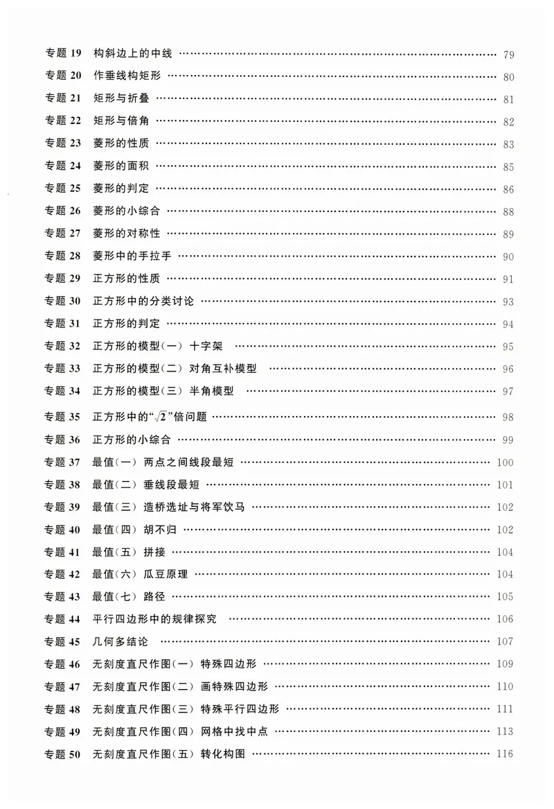 《2025版名校压轴数学8下教师版_初中全科目同步习题+精品试卷(7-9年级)_25秋初中数学《同步习题+精品试卷》_初中数学人教版试卷_初中数学人教版7-9年级下册_《名校压轴题》25春》第7页预览