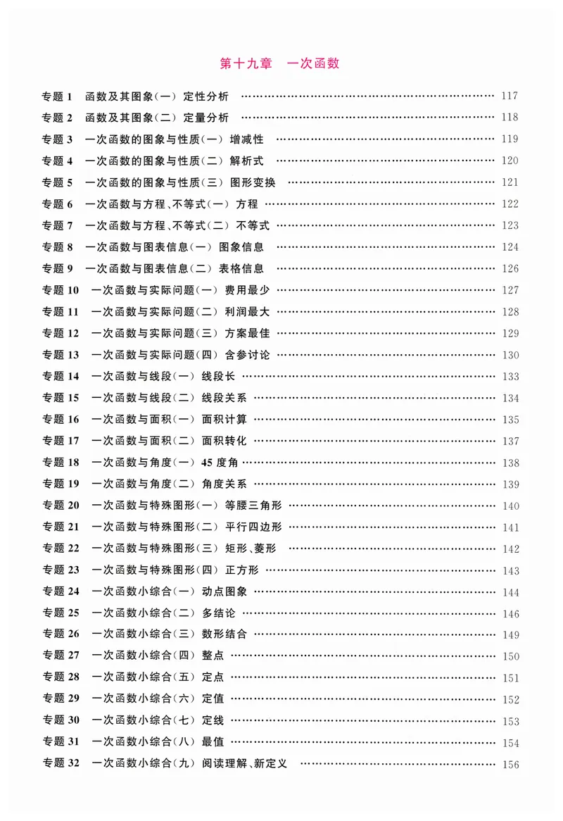 《2025版名校压轴数学8下教师版_初中全科目同步习题+精品试卷(7-9年级)_25秋初中数学《同步习题+精品试卷》_初中数学人教版试卷_初中数学人教版7-9年级下册_《名校压轴题》25春》第8页预览