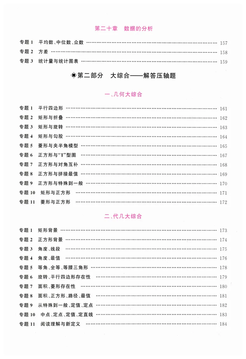 《2025版名校压轴数学8下教师版_初中全科目同步习题+精品试卷(7-9年级)_25秋初中数学《同步习题+精品试卷》_初中数学人教版试卷_初中数学人教版7-9年级下册_《名校压轴题》25春》第9页预览