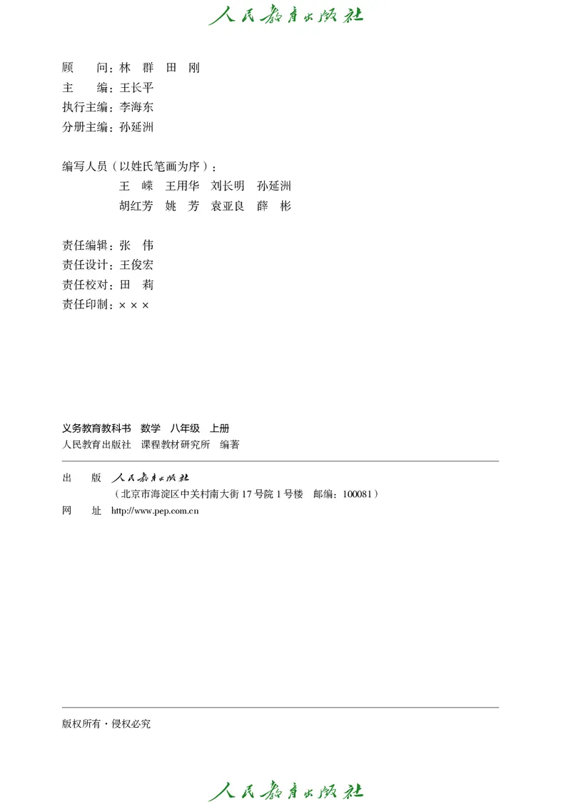 《2025秋数学八年级上册(1)_光塔笔记初中课本_初中数学_人教版_初中数学8年级上册》第3页预览