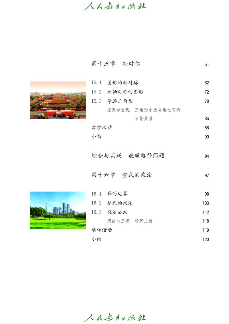 《2025秋数学八年级上册(1)_光塔笔记初中课本_初中数学_人教版_初中数学8年级上册》第6页预览