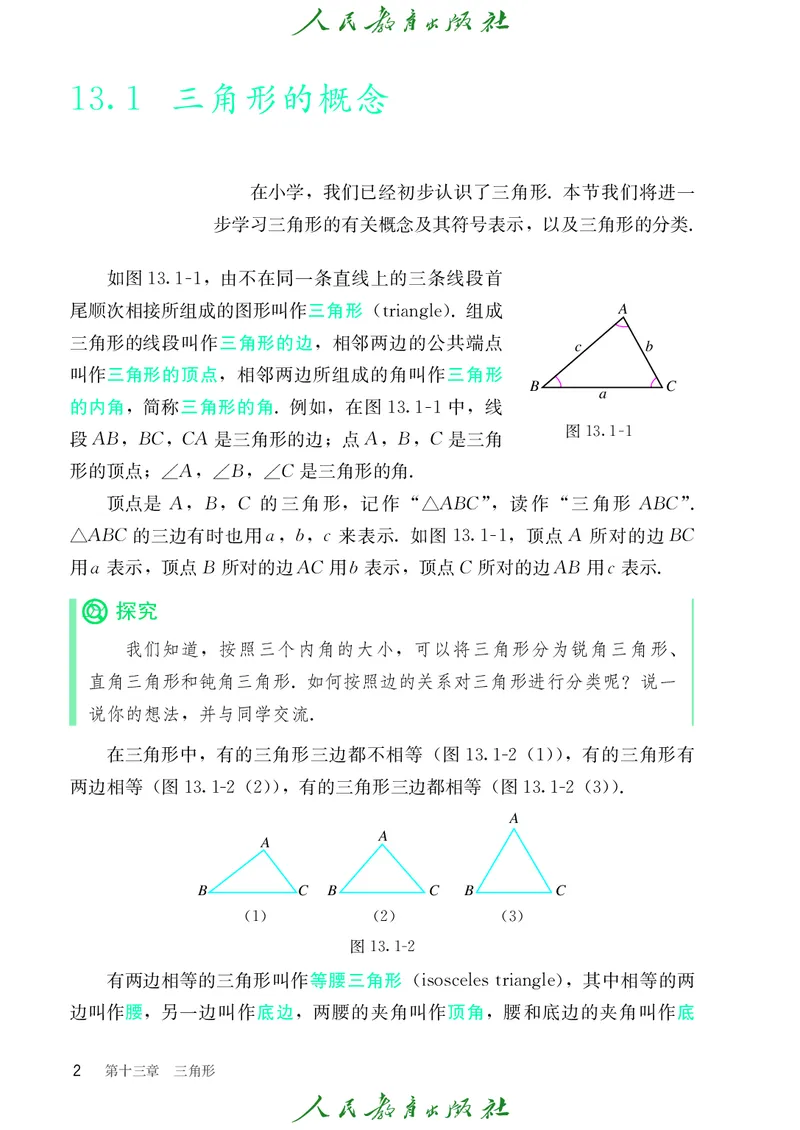 《2025秋数学八年级上册(1)_光塔笔记初中课本_初中数学_人教版_初中数学8年级上册》第9页预览
