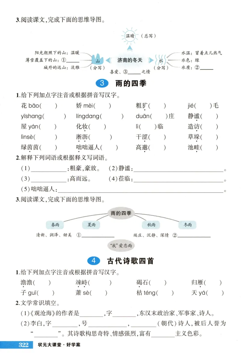 《2024版《状元大课堂好学案》7年级语文上_初中各科《状元大课堂导学案》_7-9上册_初中语文《状元大课堂》导学案》第4页预览