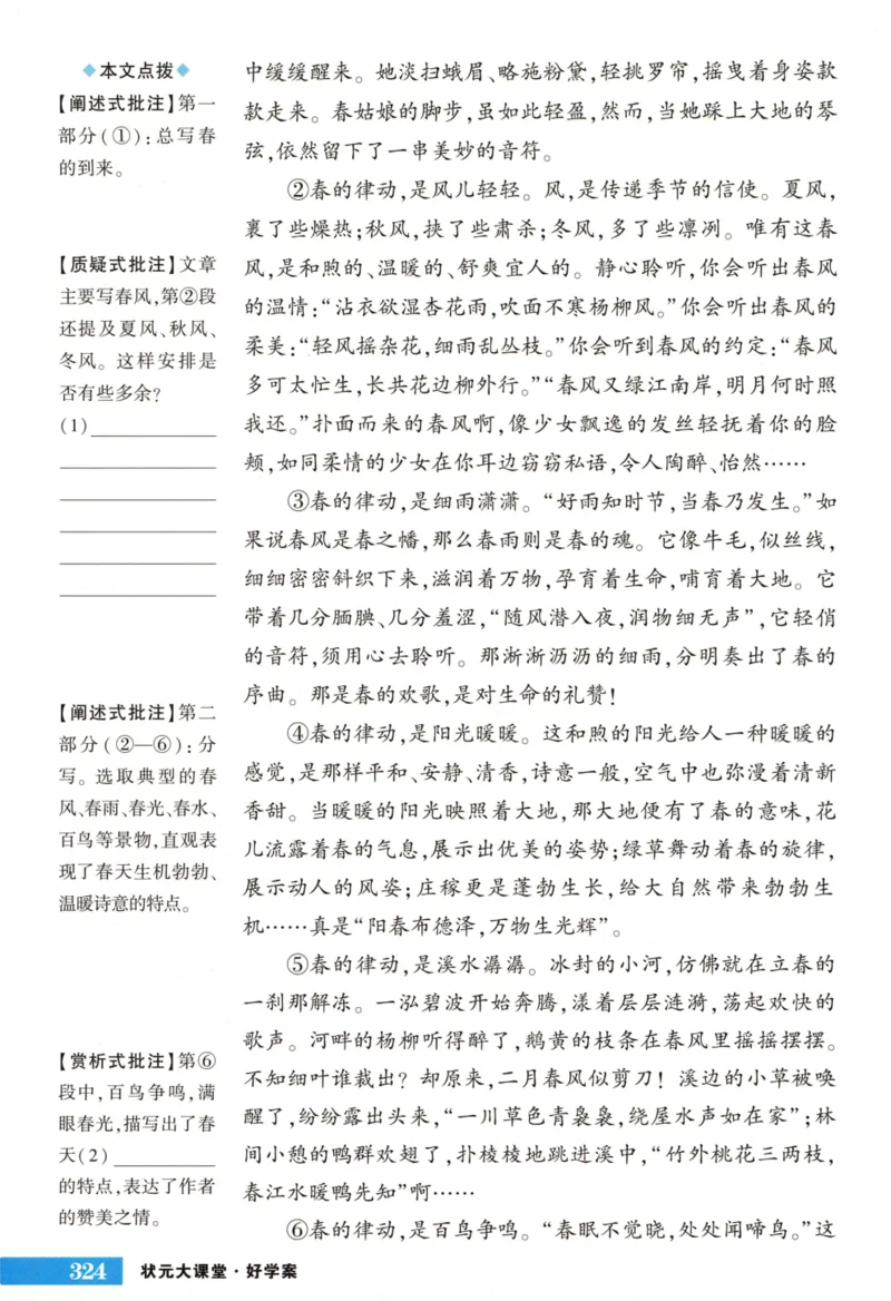 《2024版《状元大课堂好学案》7年级语文上_初中各科《状元大课堂导学案》_7-9上册_初中语文《状元大课堂》导学案》第6页预览