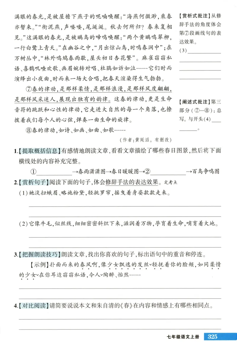 《2024版《状元大课堂好学案》7年级语文上_初中各科《状元大课堂导学案》_7-9上册_初中语文《状元大课堂》导学案》第7页预览