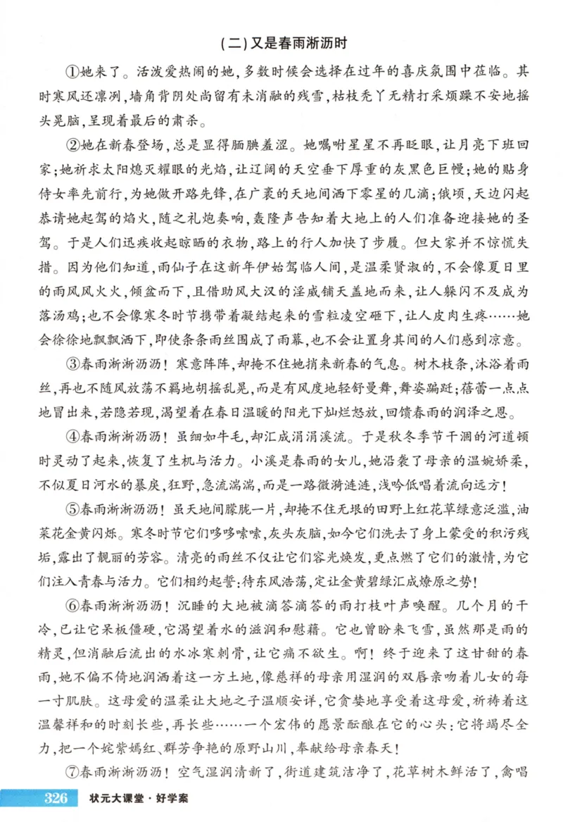 《2024版《状元大课堂好学案》7年级语文上_初中各科《状元大课堂导学案》_7-9上册_初中语文《状元大课堂》导学案》第8页预览