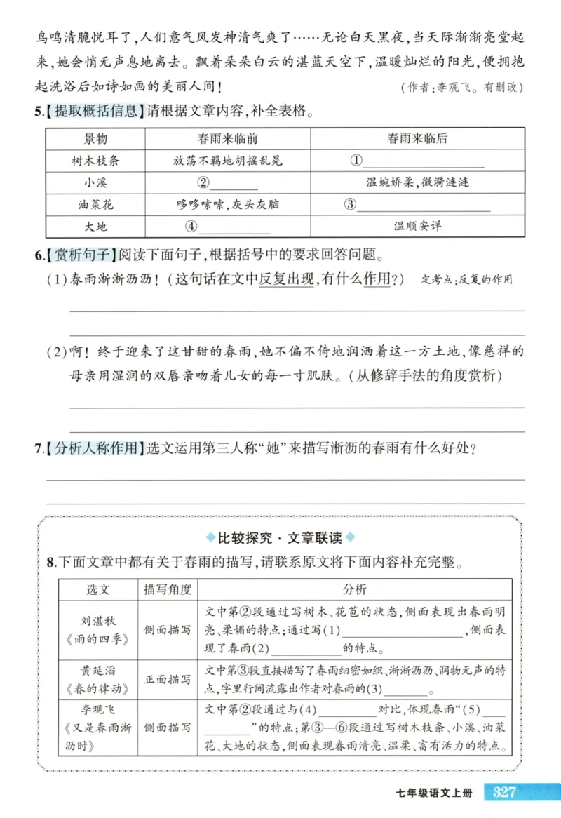 《2024版《状元大课堂好学案》7年级语文上_初中各科《状元大课堂导学案》_7-9上册_初中语文《状元大课堂》导学案》第9页预览