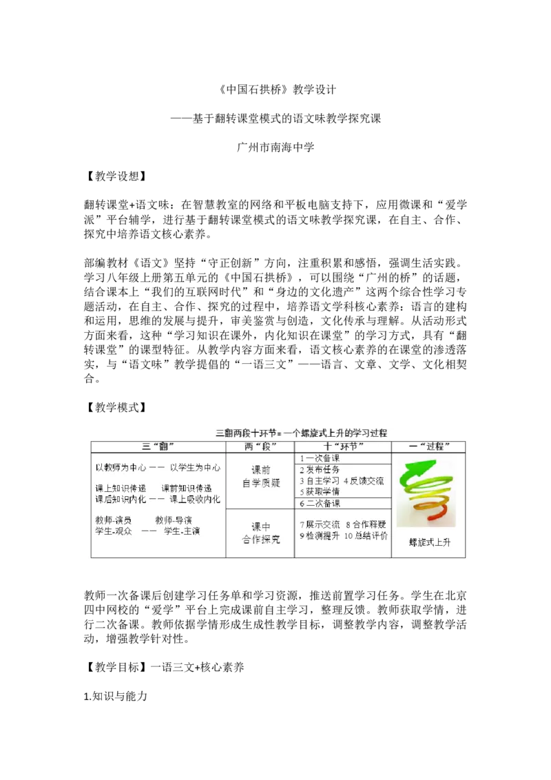 《17中国石拱桥-部优_初中7-9年级全科优质公开课_初中语文优质公开课_初中语文名师公开课含课件教案（8年级上册）_第五单元_17中国石拱桥》第1页预览