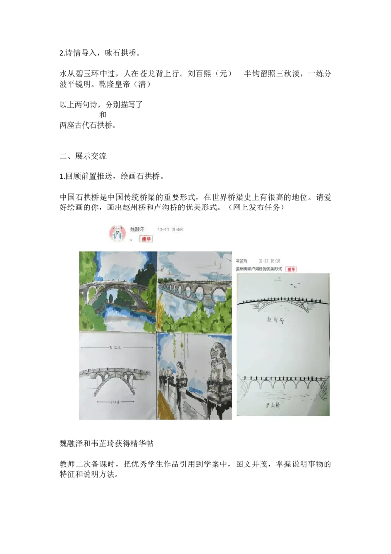 《17中国石拱桥-部优_初中7-9年级全科优质公开课_初中语文优质公开课_初中语文名师公开课含课件教案（8年级上册）_第五单元_17中国石拱桥》第3页预览